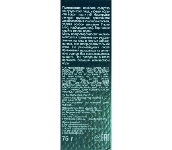 Facial Peeling Roll "Cleansing" (75 g) (10667554)